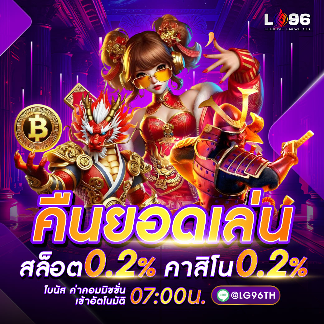 LGคืนยอดเล่น0.2