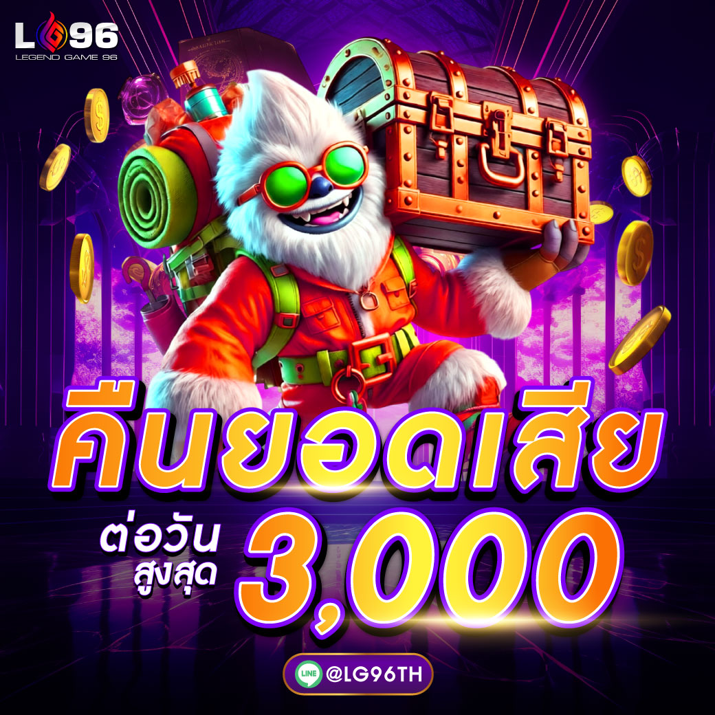LGคืนยอดเสีย3000